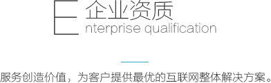 商祺企业资质